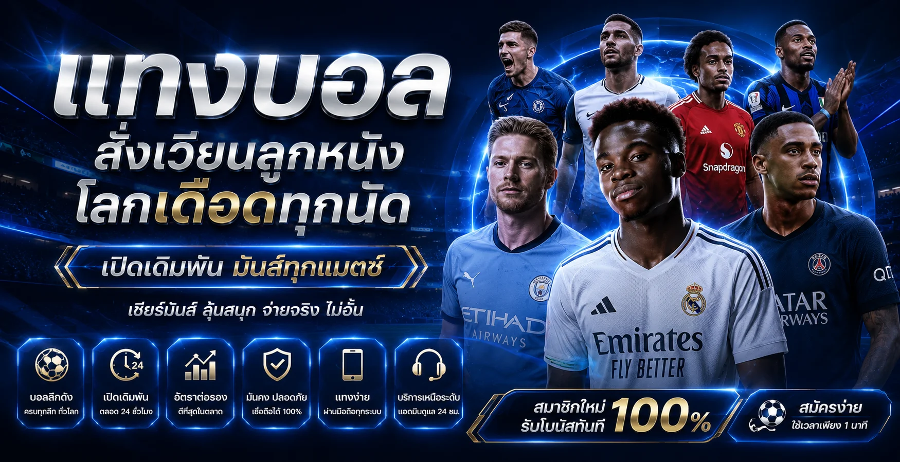 หน้าราคาแทงบอลออนไลน์ของ next789 พร้อมโปรคืนยอดเสียบอล