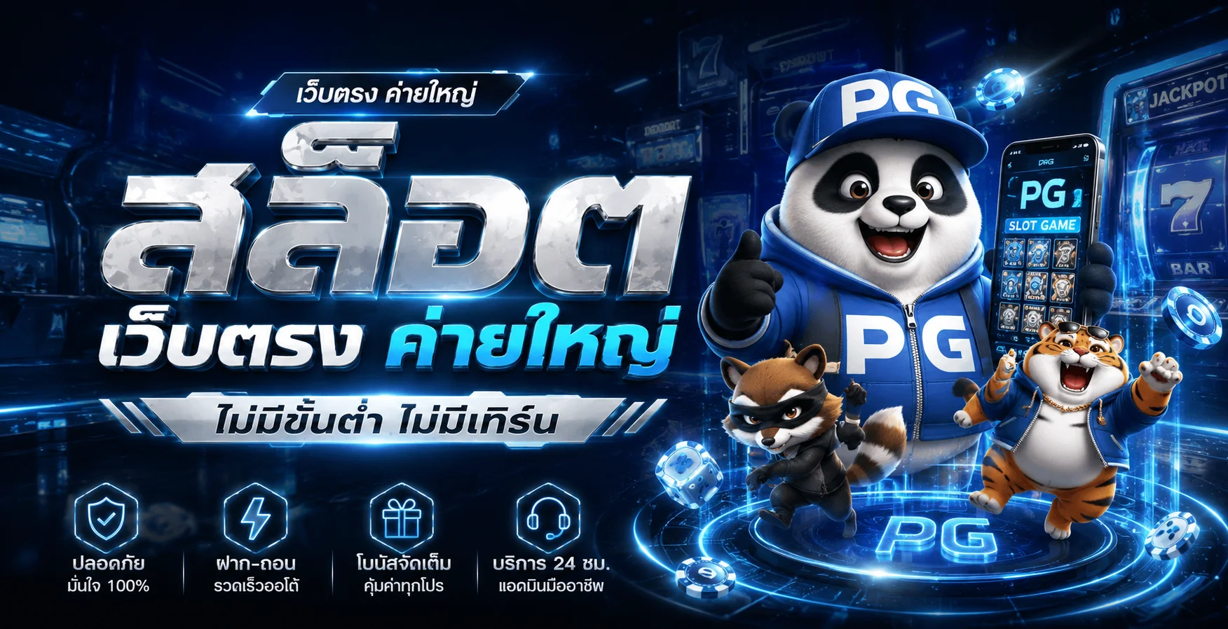 หน้ารวมเกมทดลองเล่นสล็อต PG ของ next789 พร้อมเครดิตจำลอง